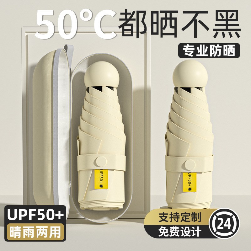 五折伞晴雨两用防紫外线太阳伞防晒胶囊伞M便携迷你遮阳伞雨伞折