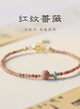 天然红纹石手链女招蔷薇辉石桃花细手串送闺蜜Y生日礼物走心