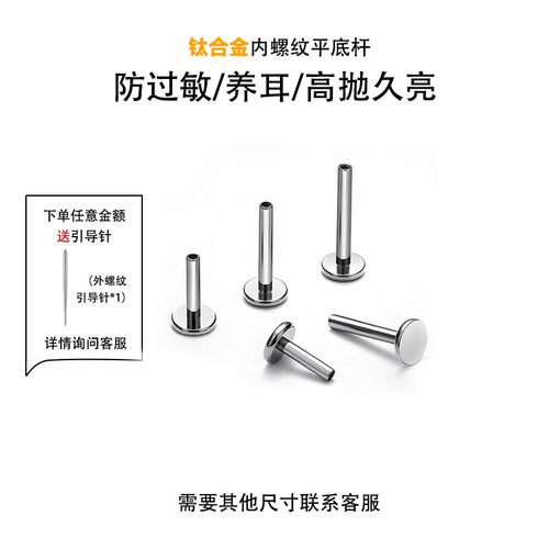钛合金唇钉底座内牙配件