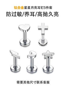 G23钛合金月亮星星爱心闪电十字架内螺纹唇钉耳钉F136防过敏饰品