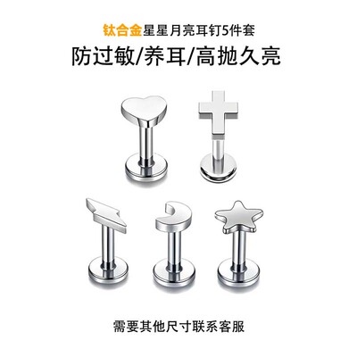 钛合金月亮星星爱心闪电十字耳钉