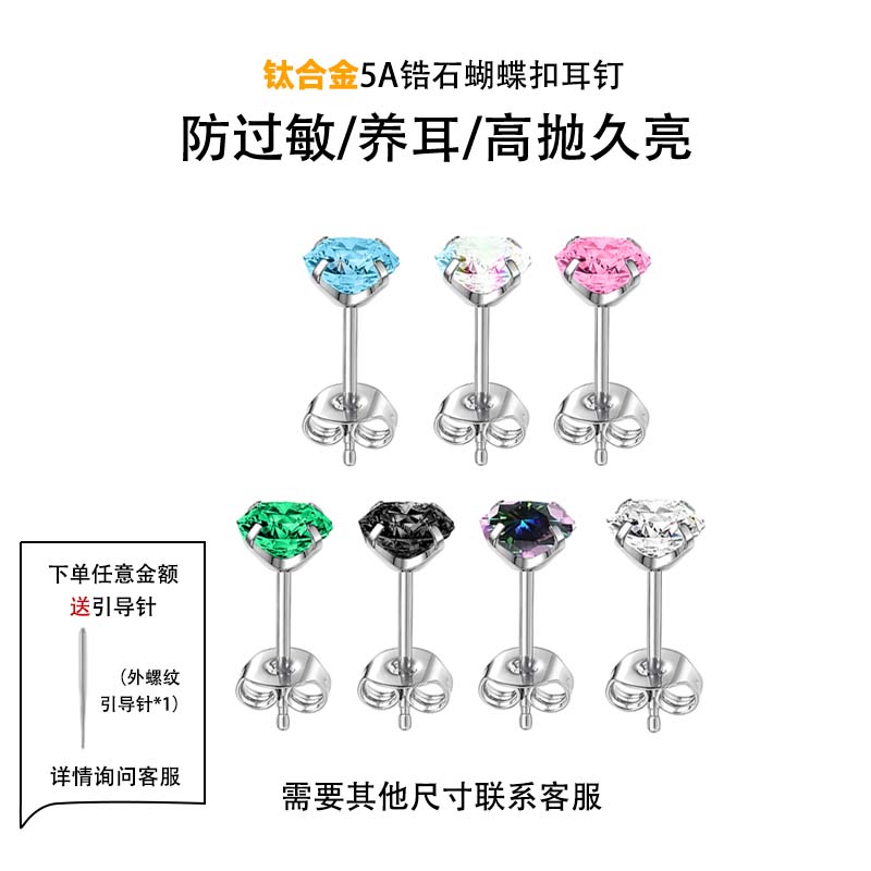 钛合金镶钻蝴蝶耳钉耳骨钉