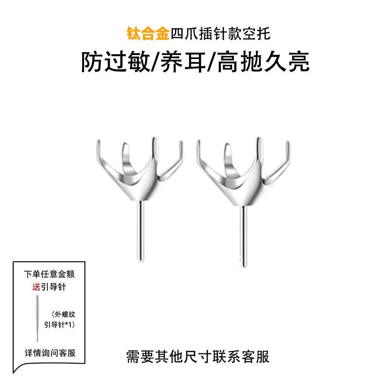 钛合金插针四爪空托耳钉托