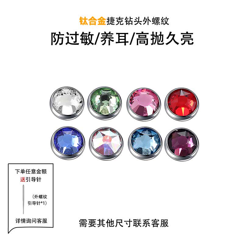 G23钛合金内螺纹包镶捷克钻耳钉