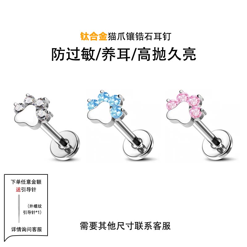F136钛合金猫爪锆石耳钉