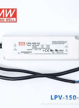 明纬电源LPV-150-12V/15V/24V/36V/48V照明显示屏LED LPVL-150W