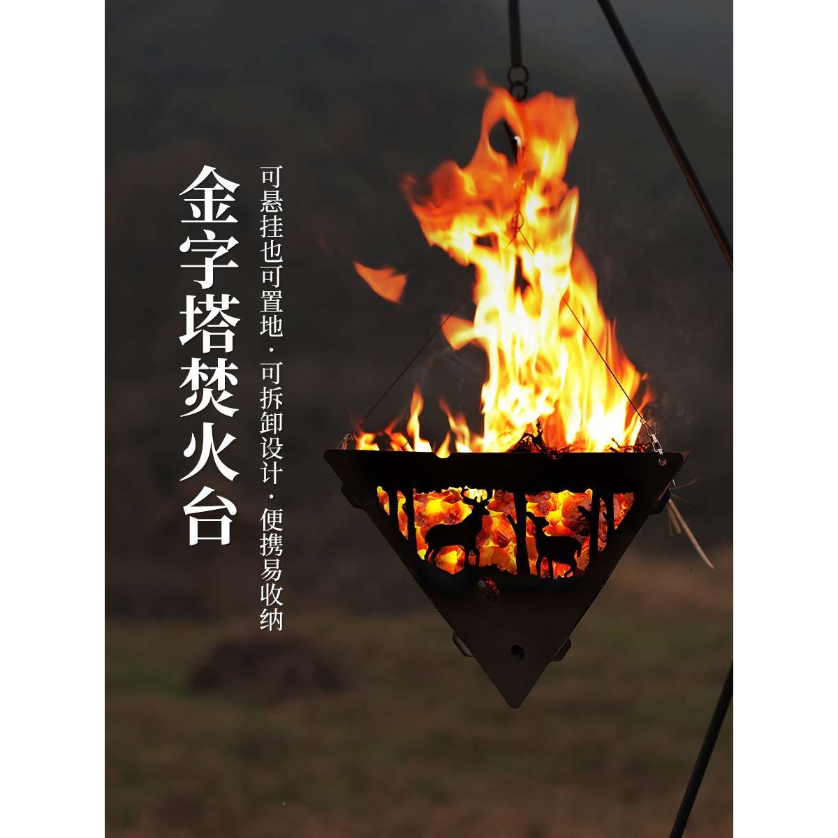 ISEMOUNT露营焚火台户外可拆卸柴火炉三角支架烧烤炉可悬挂便携炉