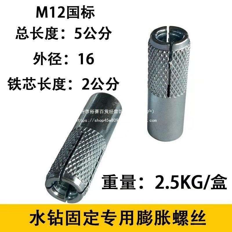 内膨胀台式水钻支架固定专用螺丝内爆螺丝台式钻孔机顶爆M12整