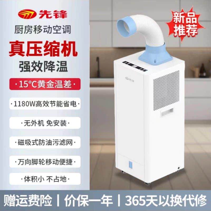 先锋厨房空调All移动冷风机压缩机制冷家用小冰象冷气机免安装