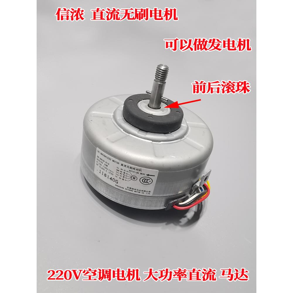 信浓自带驱动220v直流无刷电机 空调风扇马达可做小型DIY发电马达