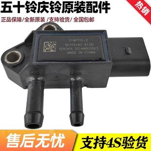 达咖 600P 五十铃庆铃皮卡 100P 原厂配件 KV100 KV600压差传感器