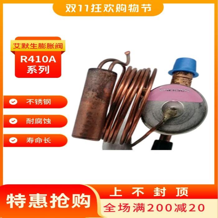 艾默生热力膨胀阀TRAE10ZAA冷水机热泵空气能410冷媒压缩机调节阀
