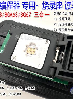 XGecu鑫工T76专用 BGA48 BGA63 BGA67 适配器 读写烧录座 三合一