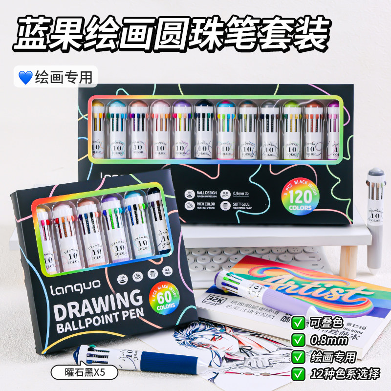 【蓝果小黑盒】奇妙绘新款120色圆珠笔礼盒装学生绘画用美术生多