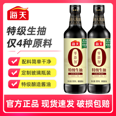海天零添加特级生抽500mL