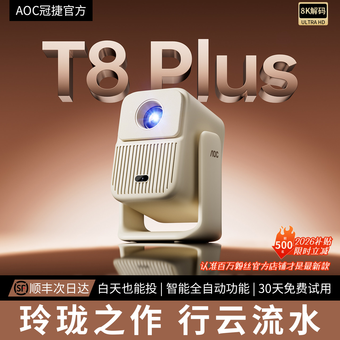 AOC冠捷T8Plus全新智能超高清投影仪家用宿舍小型便携式激光