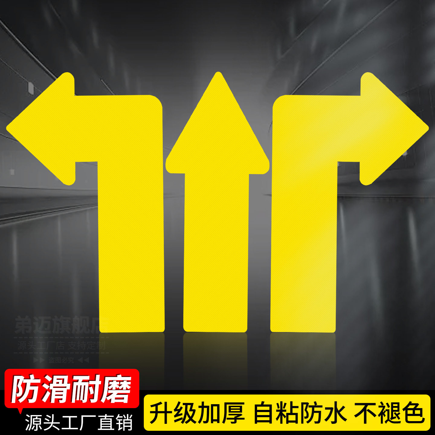 弟迈工厂车间箭头指示地面广告地贴厂房学校办公地面指示左右转标识方向指引贴加厚防水耐磨自粘斜纹地贴定制,文具电教/文化用品/商务用品,标志牌/提示牌/付款码,淘宝优惠券,粉丝福利购,淘宝优惠卷