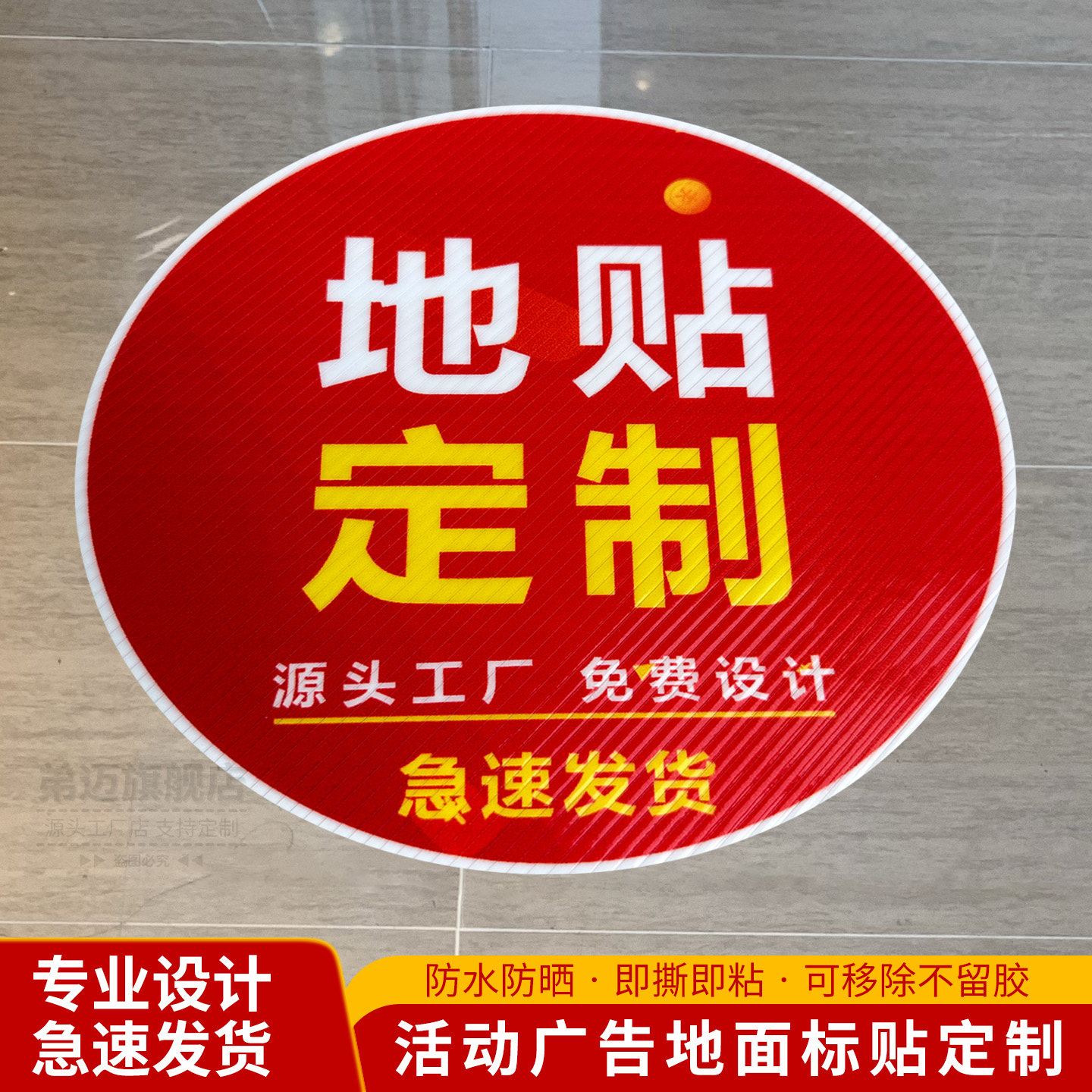 地贴活动广告定制加厚防水耐磨防滑自粘防滑地贴箭头医院商场超市学校地面活动脚丫贴纸指示引导入口标识定做