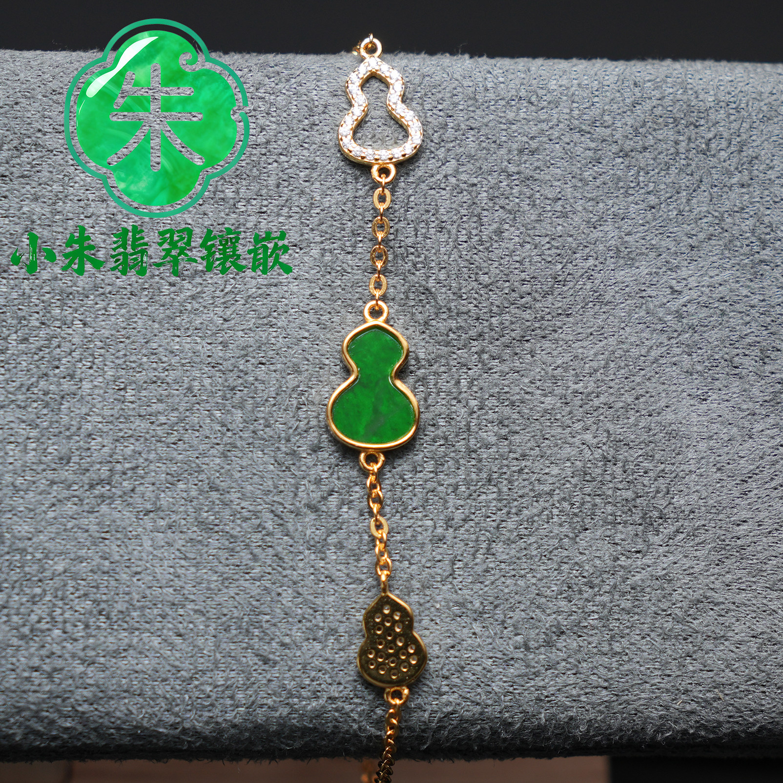 【送证书 保真】天然缅甸翡翠A货经典葫芦满绿手链国标S925银镀金