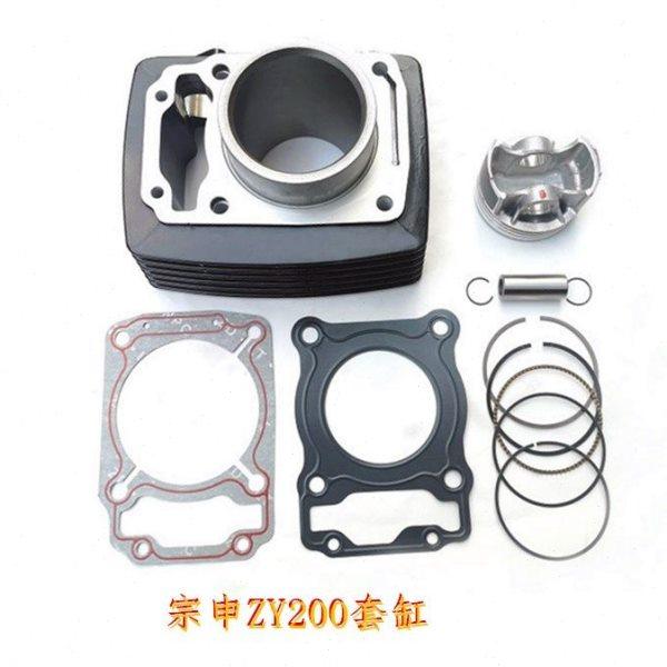 宗申Z2赛科龙RX1套缸 ZS200-51 200-76 ZY200套缸 缸体活塞环,摩托车/装备/配件,气缸体,淘宝优惠券,粉丝福利购,淘宝优惠卷