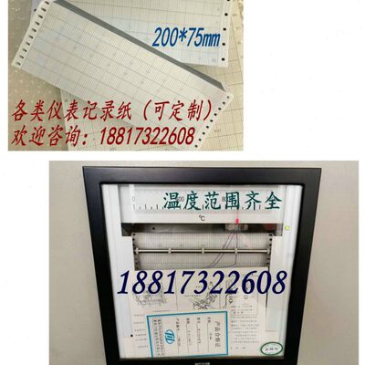 重庆川仪自动化ER18024温度0-1100℃仪表记录纸200-1-76 200*75mm