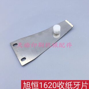 旭恒模切机收纸牙片耀科1620纸箱模切机下牙片不锈钢牙片大源1650