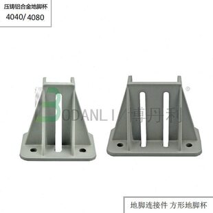 博丹利铝型材地脚连接件 4040/4080支撑件方形地脚杯地面 支撑件