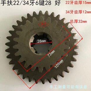 农用手扶拖拉机配件千里牛沭河121 牙轮22/34牙6键 28