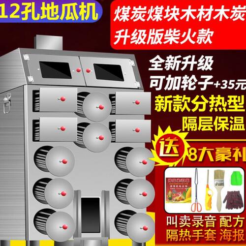 9孔烤地瓜机烤红薯炉子商用街头摆摊地摊番薯玉米苞米有气炭两用