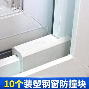 10个塑钢窗户防撞块月牙锁防碰块塑料件8088塑钢推拉窗配件限位器