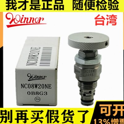 WINNER节流阀NC08W20 NV18A NC20MC NC13A/162A/5A/18A/16A/10W