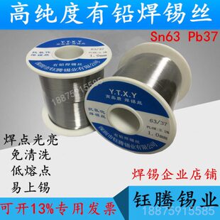 高纯度Sn6337有铅焊锡丝免清洗松香芯低熔点63A锡线1.5 1.2 0.8mm