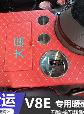 大货车暖壶座大运N8V N8H N8E专车定制大运重卡 430E暖壶架水杯座