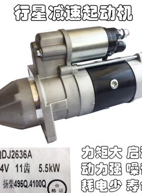 扬柴490 4100云内4102发动机起动机QDJ2636A潍坊华丰马达