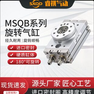 SXQD小型气动摆动旋转气缸MSQB-10A/20A/30A/50A/70A/100A/200A