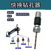 快换钻孔器打孔攻丝快换攻丝机夹头丝锥夹头GT12扭力保护ER20夹头