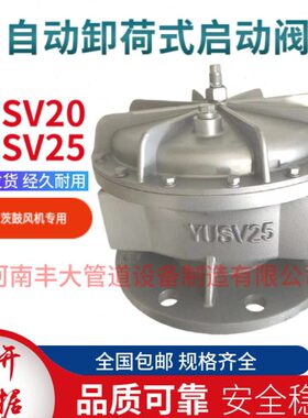 YUSV25罗茨风机自动卸荷式启动阀YUSV20 BSA7-65软启动卸合阀DN65