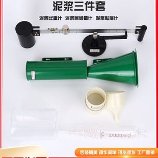 泥浆比重计三件套铝箱皮箱测试仪含砂量计粘度计测定仪含沙量率