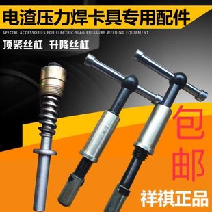 钢筋电渣压力焊对焊夹具祥祺卡具配件易损件升降顶紧丝杆包邮