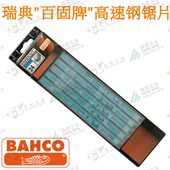 24齿 锯条12寸 进口瑞典BAHCO百固 鱼唛牌高速钢HSS手用锯片