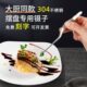 大厨同款 西餐摆盘镊烹饪料理304不锈钢厨师专用夹免费刻字专属定