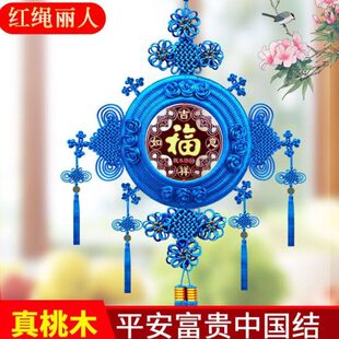 新款蓝色中国结挂件客厅大号中小号桃木福字挂饰墙壁上玄关电视墙