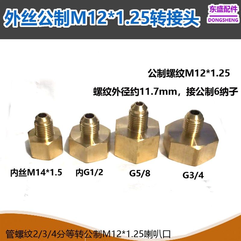 铜外丝扩口直接外丝2分3分4分转公制外D丝M12*1.25 公制加氟管接