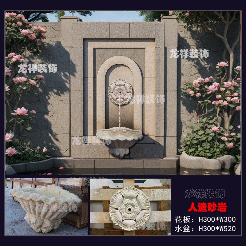 花板喷水浮d雕砂岩水景雕塑流水墙接水钵流水盆庭院水池装饰摆件