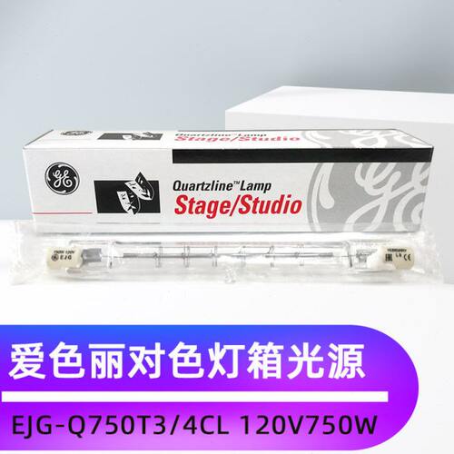 GE通用EJG-Q750T3/4CL 120V750W 3200K爱色丽SPL III灯箱D65灯管