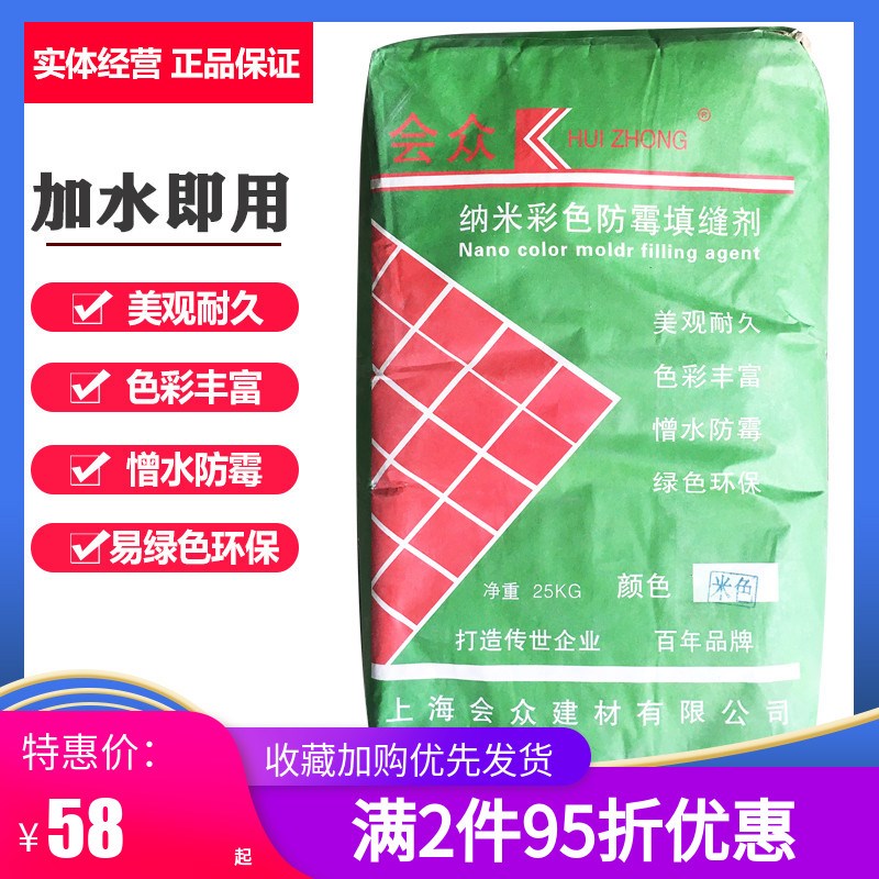 会众大包填缝剂 勾k缝剂 嵌缝剂 彩色纳米防霉填缝剂 白色米色20K