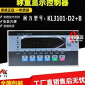 免砝码 485 标定 XK3101 柯力KL3101数字控制仪表 定量包装