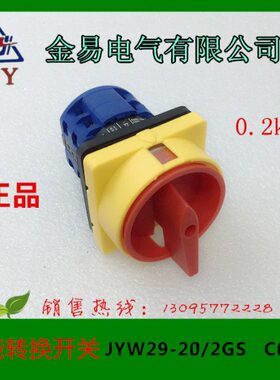 金易电气  转换开关JYW29-20/2GS C04-1  690V 20A电源开关