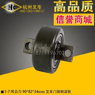 叉车配件 合力5 6 7吨叉车门架侧滚轮轴承 90*82*34