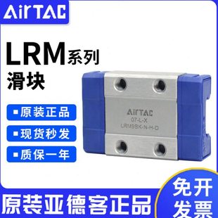 原装亚德客微型线性直线导轨滑块滑轨 LRM-5/7/9/12/15-N/L-H/P